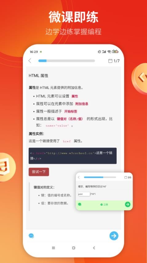 w3cschool官方版v1.4.14(3)