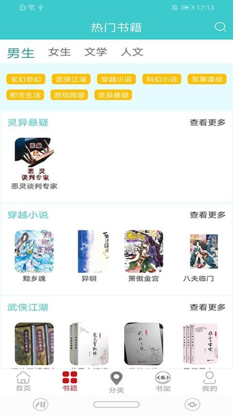 云书阅读免费版v1.6.0(1)