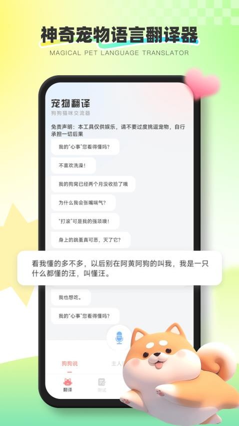 人宠交流器官方版v1.0.1(3)
