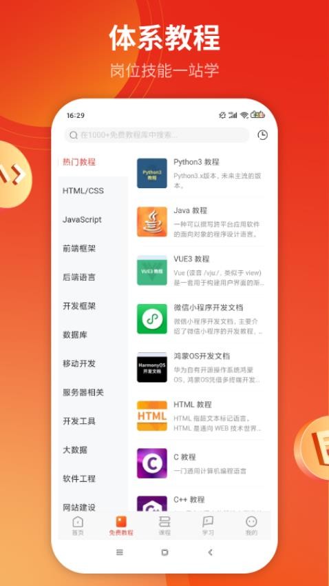 w3cschool官方版v1.4.14(2)