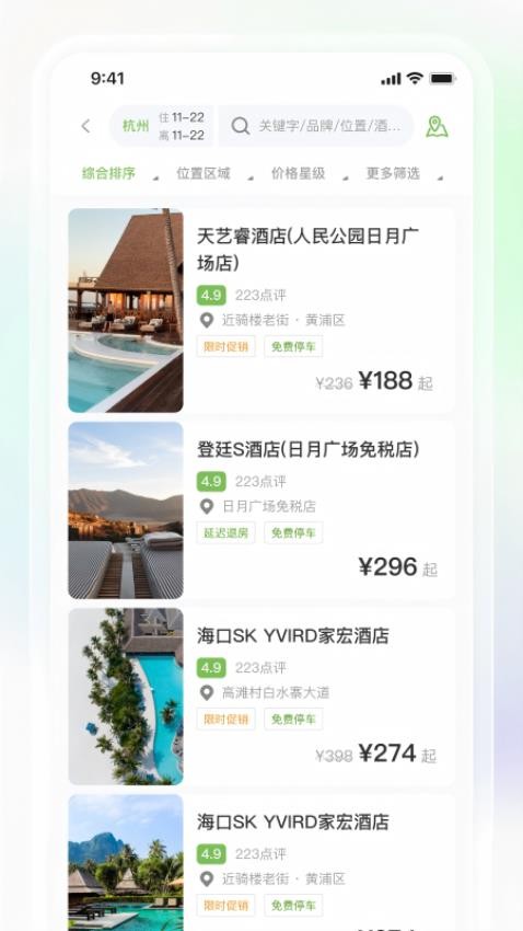 景银商旅免费版v3.0.4(4)