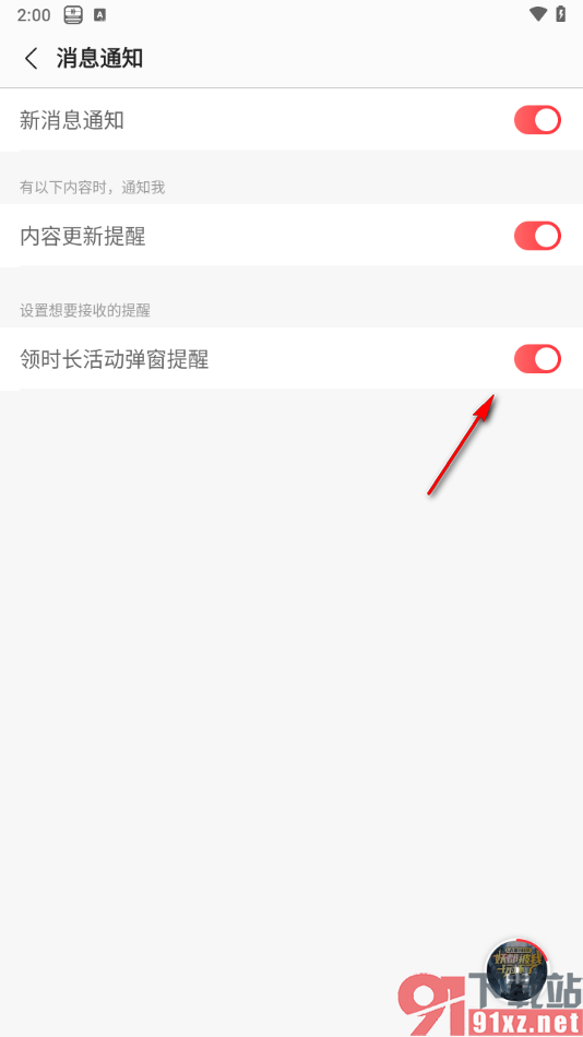 蜻蜓FM手机版启用领时长活动弹窗提醒功能的方法