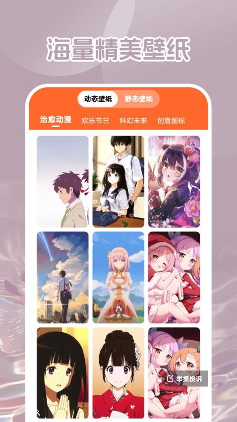 可萌壁纸免费版v1.6.0(4)