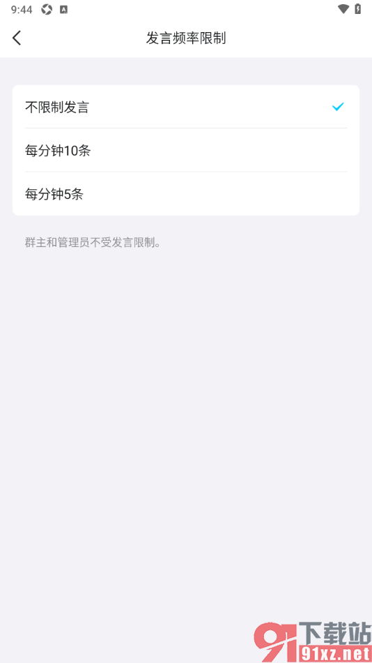 qq手机版设置qq群成员每分钟只能发10条/5条的方法