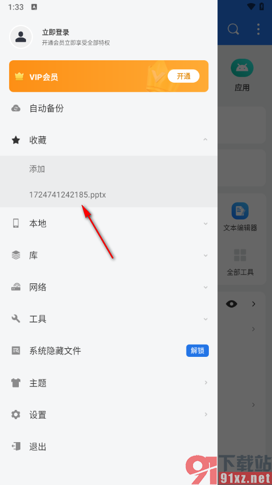 ES文件浏览器APP打开添加到收藏的文档的方法