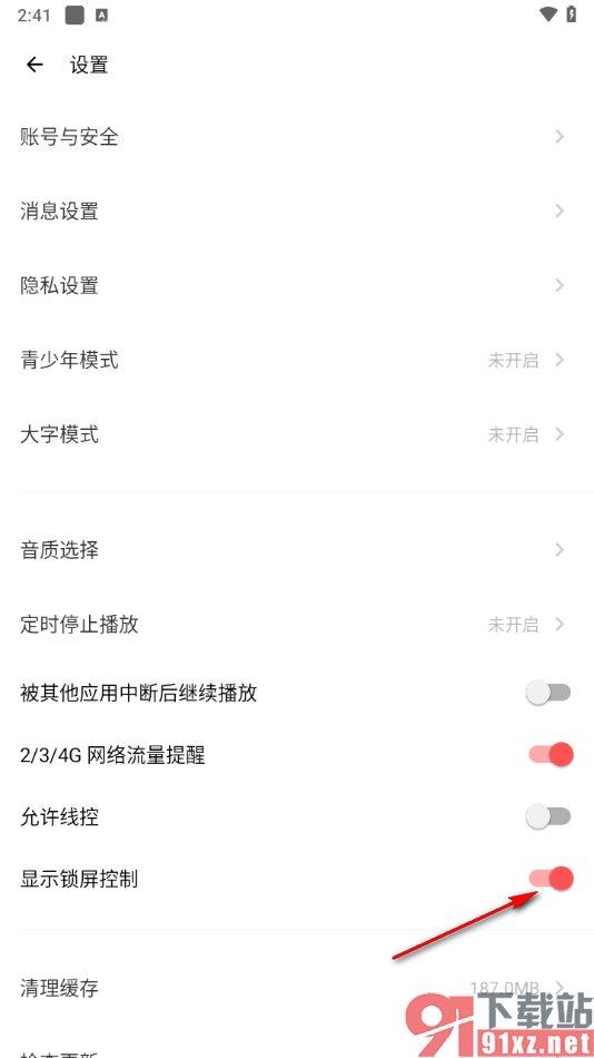 荔枝APP设置不允许显示锁屏控制功能的方法