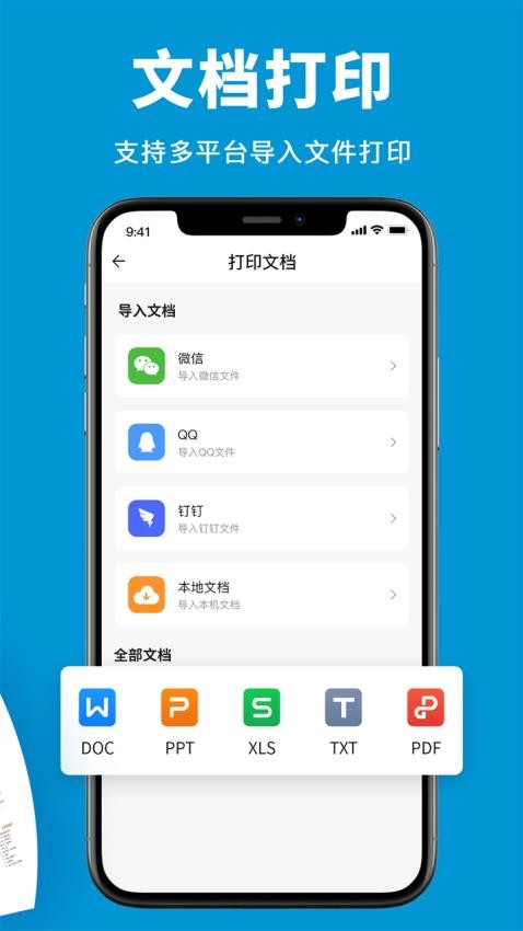 愛惠普打印机免费版v2.1(3)