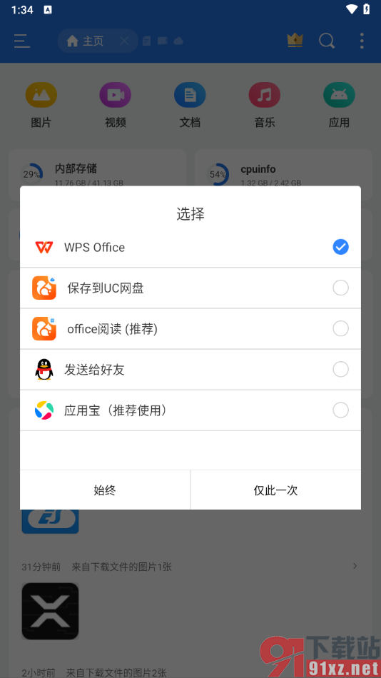 ES文件浏览器APP打开添加到收藏的文档的方法