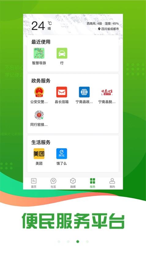 奋进宁南客户端v4.3.0(2)