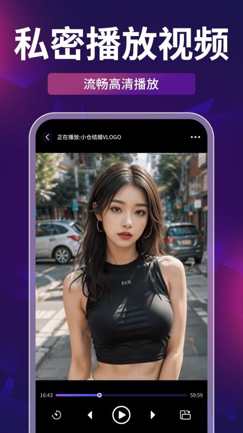 私密超高清播放器免费版v5.0.0(2)