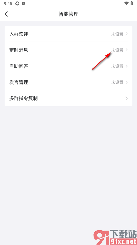 qq手机版设置定时消息发布的方法