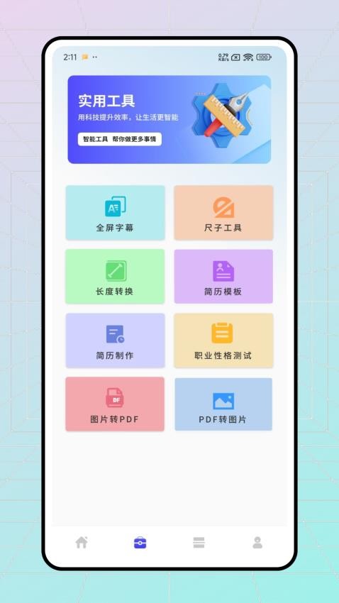 Deeps助手软件v1.0.0(3)