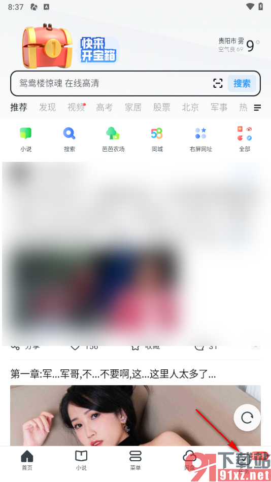 UC浏览器极速版APP设置永久清理历史行为的方法