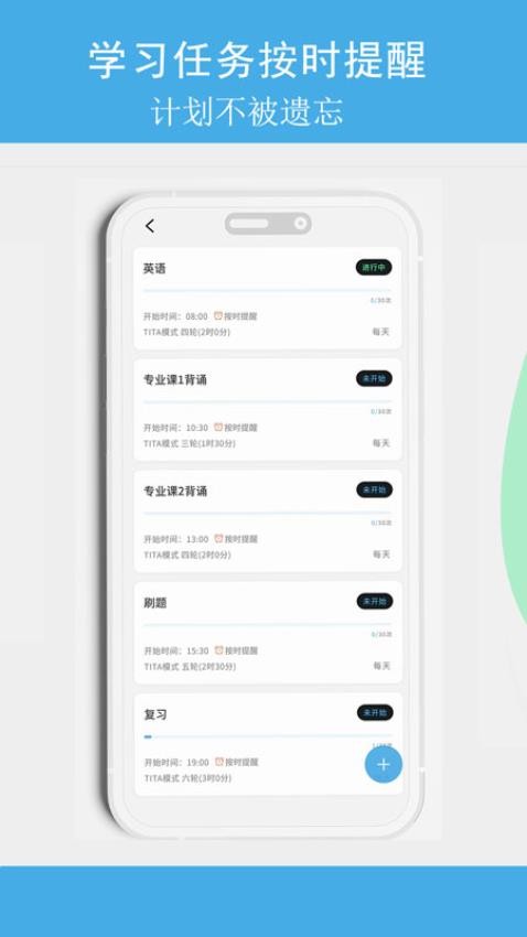 TITA专注appv1.2.6(3)