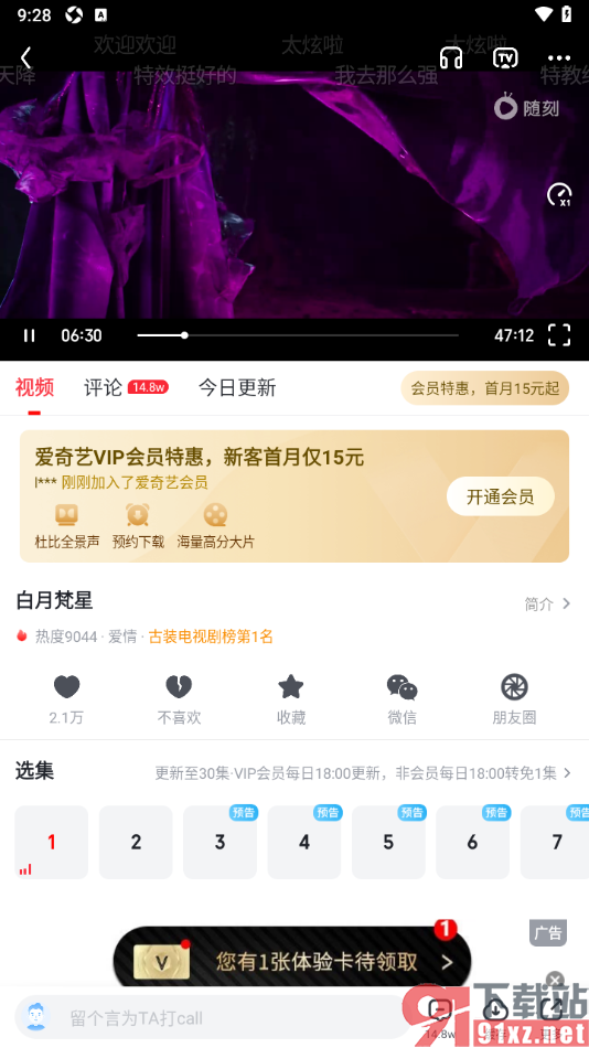 爱奇艺随刻APP设置弹幕滚动速度的方法