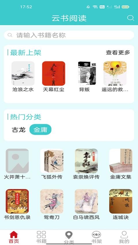 云书阅读免费版v1.6.0(2)