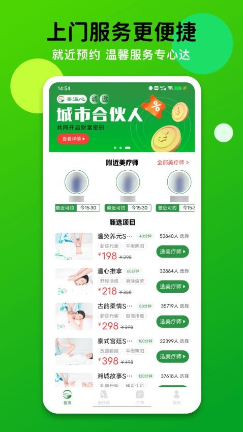 泰温心appv1.8.4.1(4)