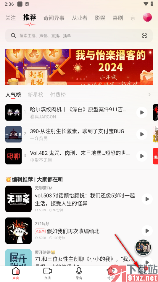 荔枝APP设置仅我关注的人可以给我发私信的方法