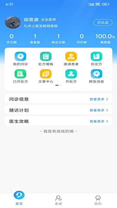 九州上医馆医生端最新版v1.4.2(4)