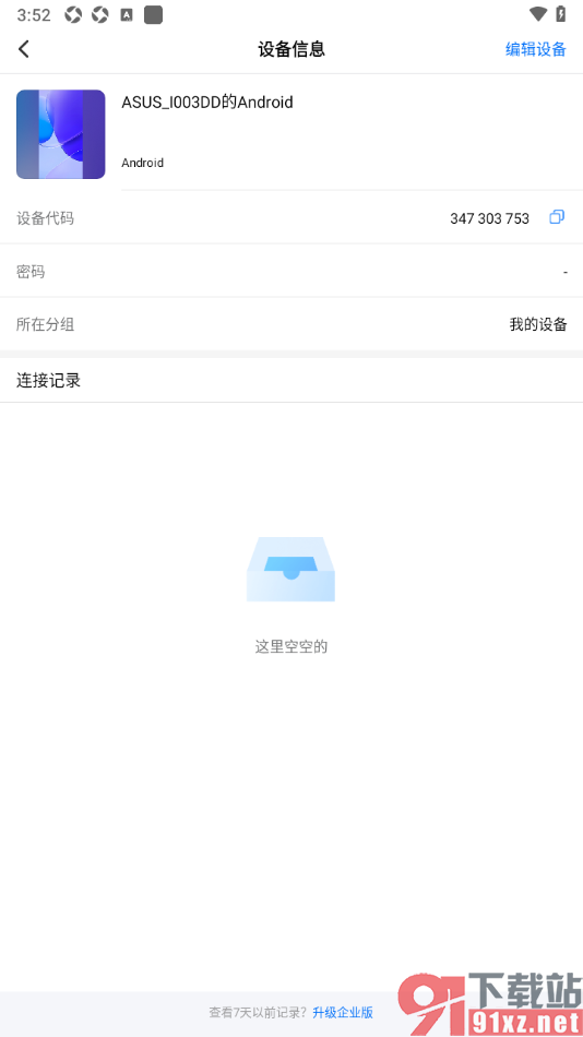 ToDesk手机版查看连接设备记录的方法