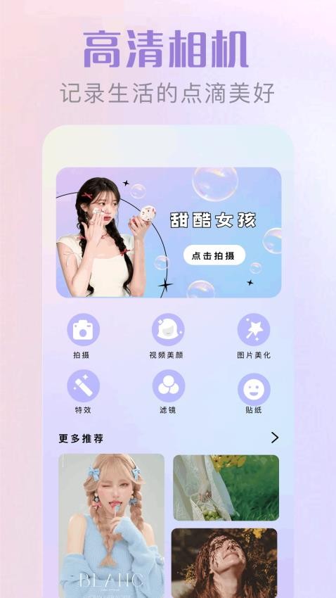 免耽女孩相机手机版v1.1(3)