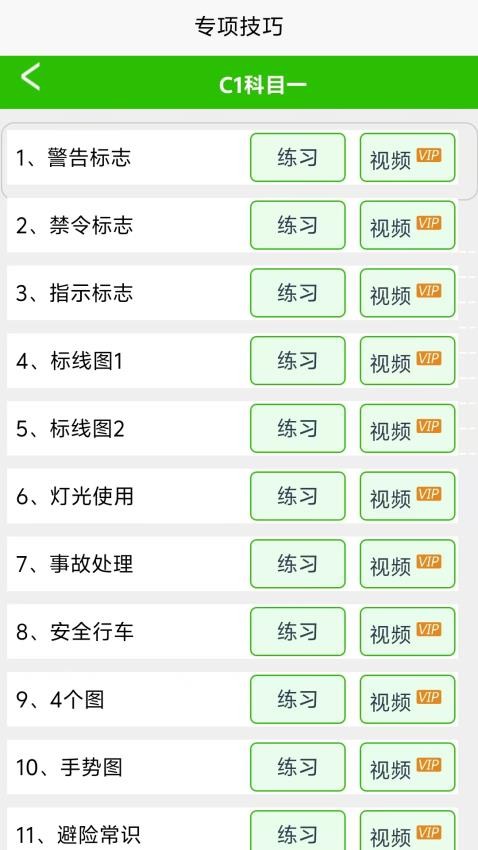 驾考网官网版v2.1.0截图4
