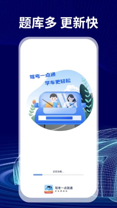 免费驾证考试通软件v1.0.0(1)