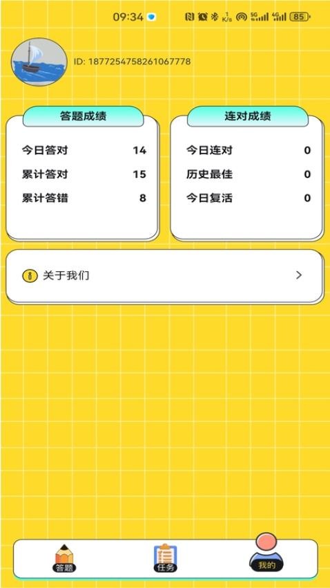 反诈趣答题免费版v1.3.0截图2