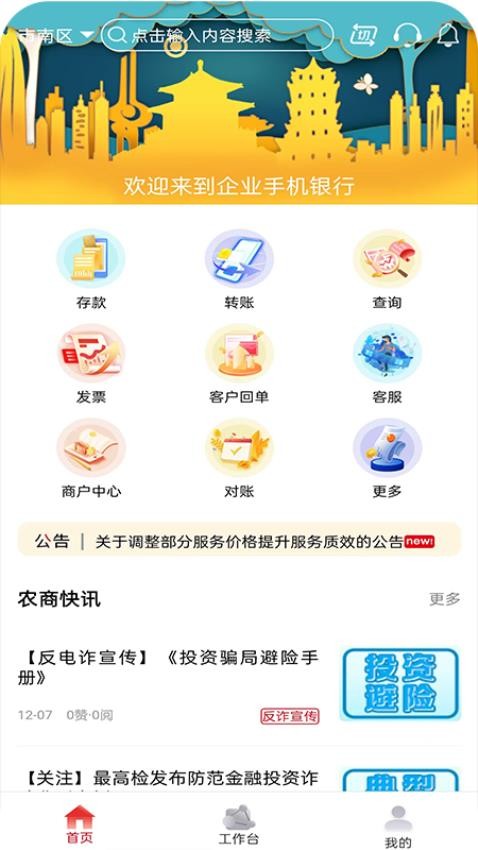 山东农信企业版官网版v4.4.2(2)