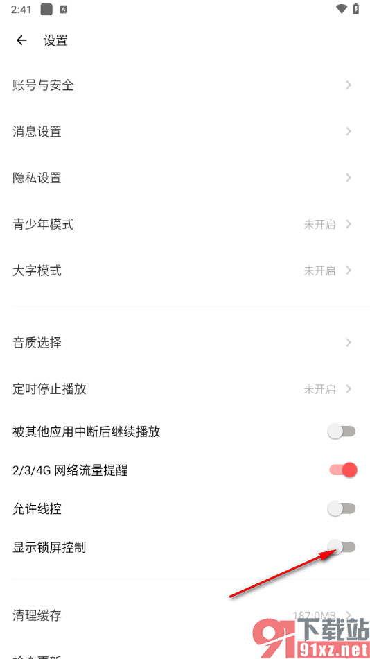 荔枝APP设置不允许显示锁屏控制功能的方法