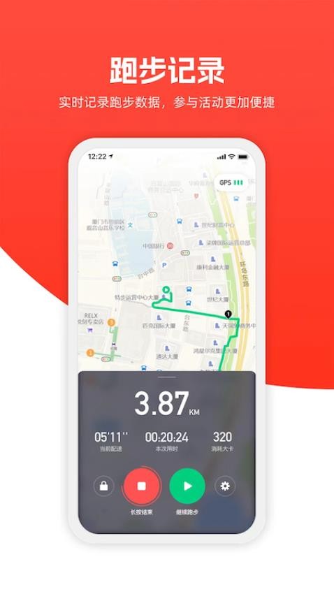 特步跑步软件v3.4.5(1)