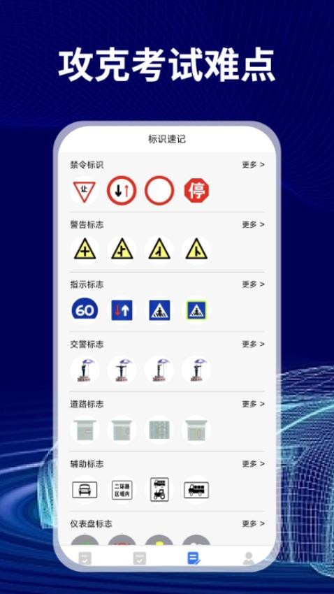 免费驾证考试通软件v1.0.0(4)