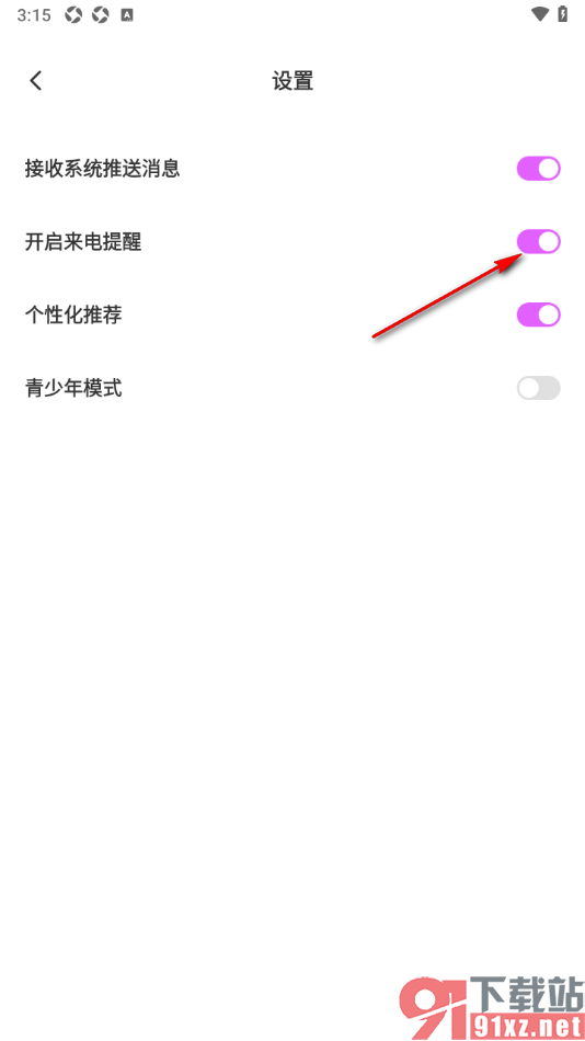 壁纸秀秀APP启用来电提醒功能的方法