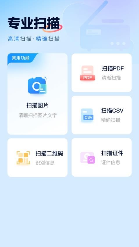 听南扫描小助手appv2.3.5(3)