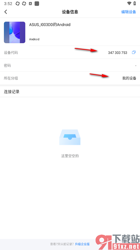ToDesk手机版查看连接设备记录的方法