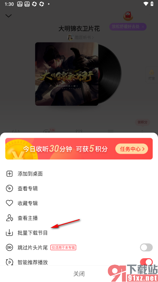 蜻蜓FM手机版设置批量下载节目的方法