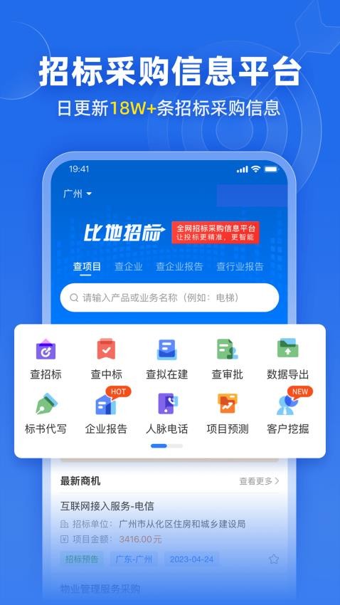 比地招标官网版v7.9.6(1)