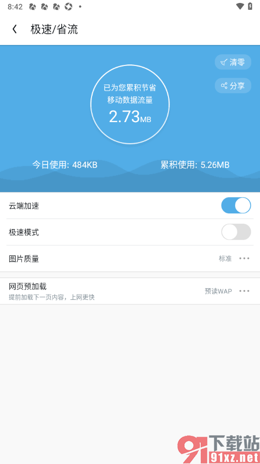 UC浏览器极速版APP启用云端加速功能的方法
