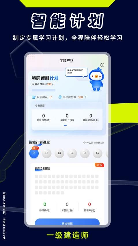 一级建造师悠悠题库软件v1.0.0(4)