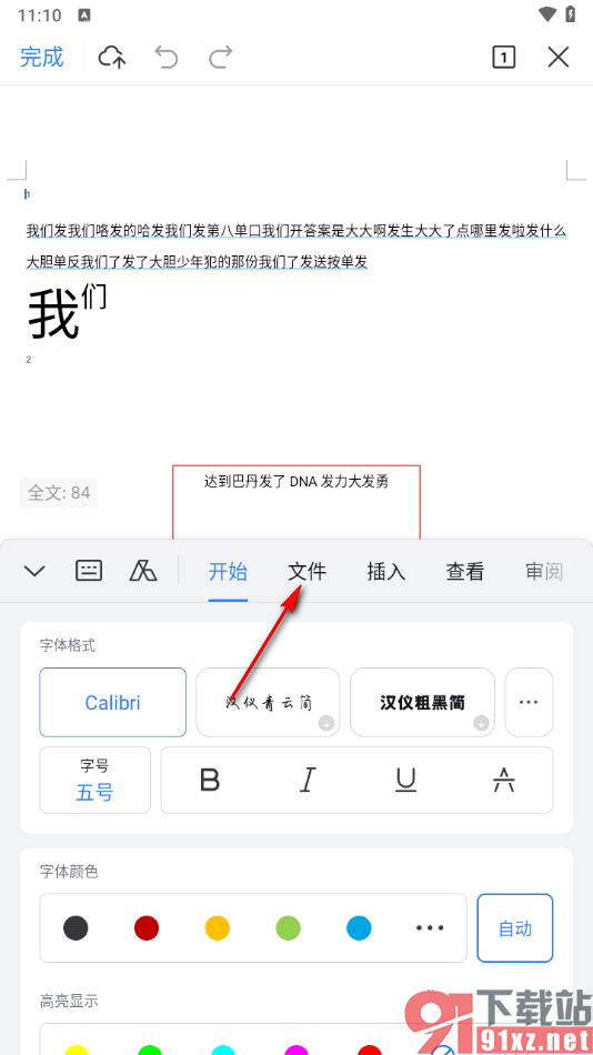 WPS手机版设置打印文档偶数页的方法