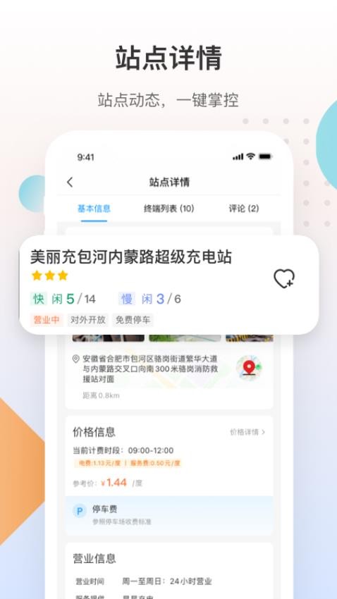 皖小能手机版v2.0.0(3)