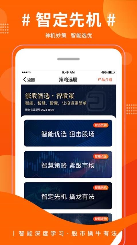 爱财社软件v2.5.0.25012000(2)