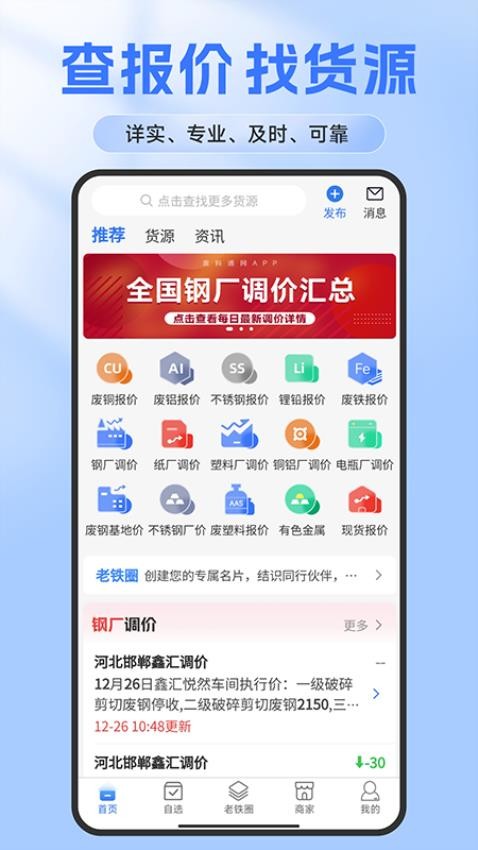 废料通网appv2.0.5截图1