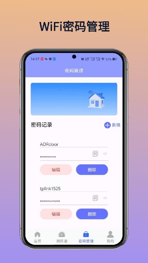 WiFi万维钥匙官方版vH1.9(5)