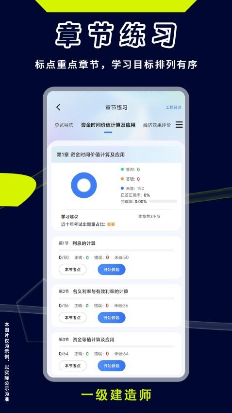 一级建造师悠悠题库软件v1.0.0(3)