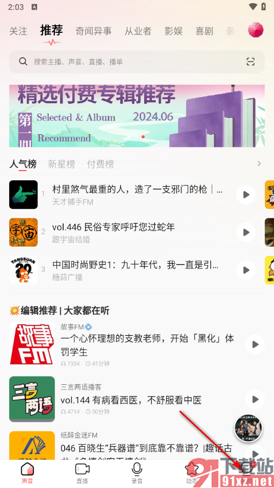 荔枝APP查看个人认证信息的方法