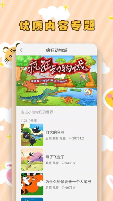 儿童听故事软件v2.1.8截图3