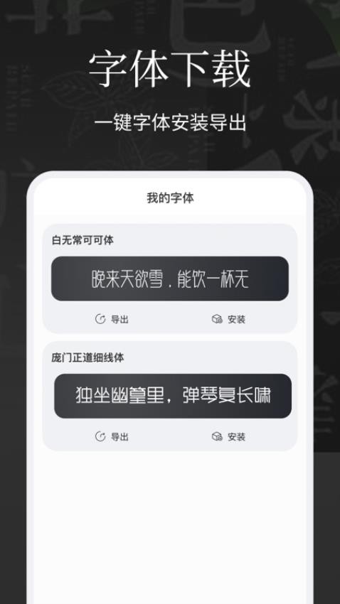 字体安装手机版v1.1(4)