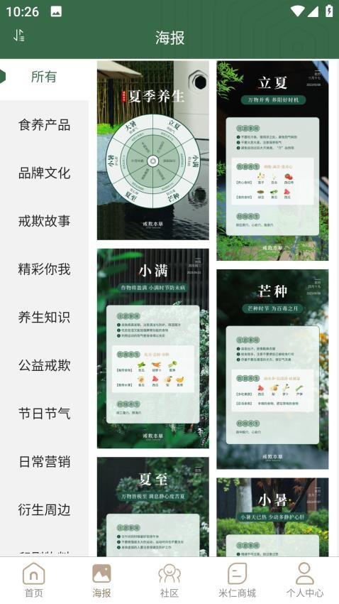 戒欺health官方版v2.8.9(4)