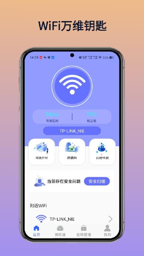 WiFi万维钥匙官方版vH1.9(1)